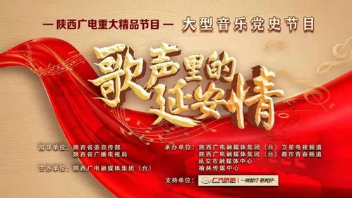 陜耀新時(shí)代 廣電融媒體集團(tuán)紅色精品節(jié)目集中上線，奏響主旋律強(qiáng)音