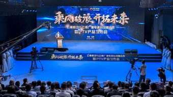 云南廣播電視臺(tái)與云南移動(dòng)戰(zhàn)略合作發(fā)布IPTV產(chǎn)品 共創(chuàng)視聽(tīng)新生態(tài)