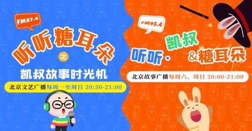 寒假親子新玩法 北京廣播電視臺(tái)攜《凱叔講故事》新年開(kāi)播兩檔王牌節(jié)目